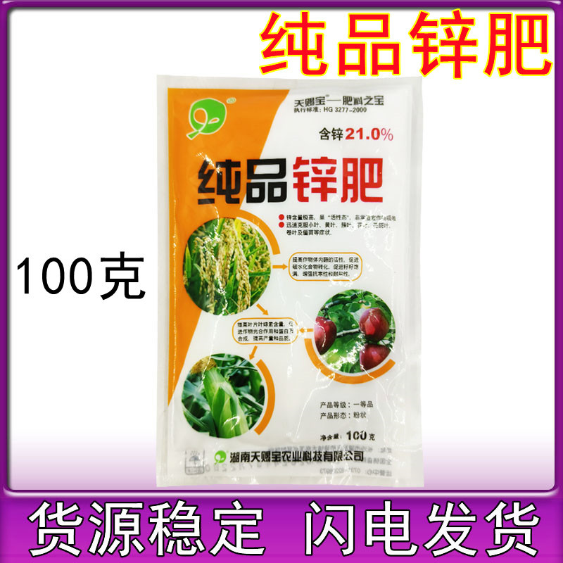 长沙高盛纯品锌肥料蔬菜 水稻小麦茶叶烟草果树小叶病100g包邮
