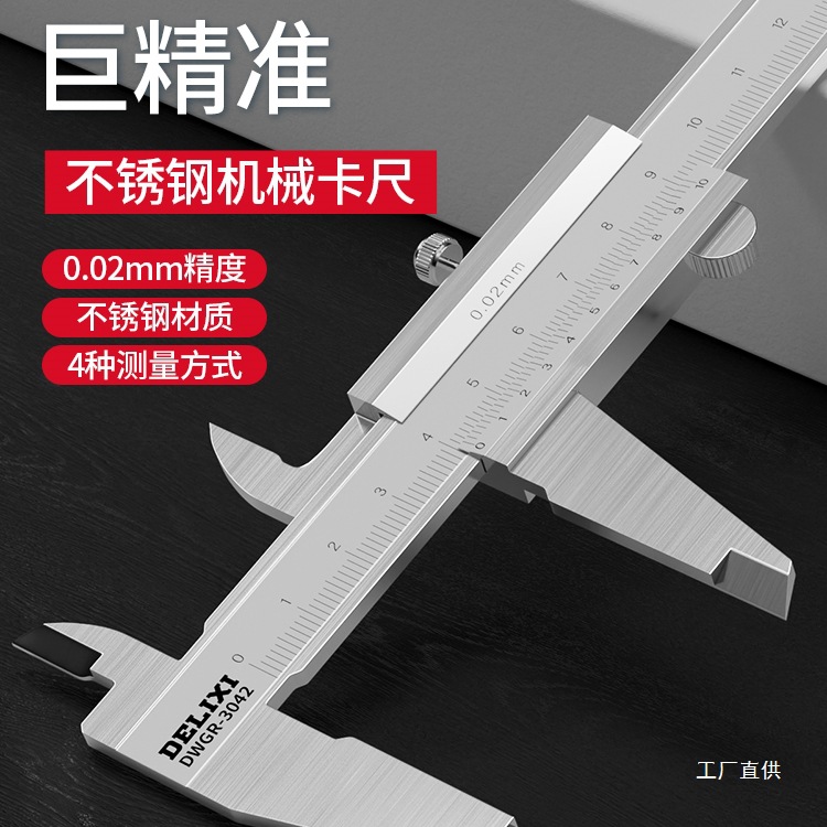 德力西不锈钢游标卡尺油标小型家用工业级油表千分尺高精度卡尚趁