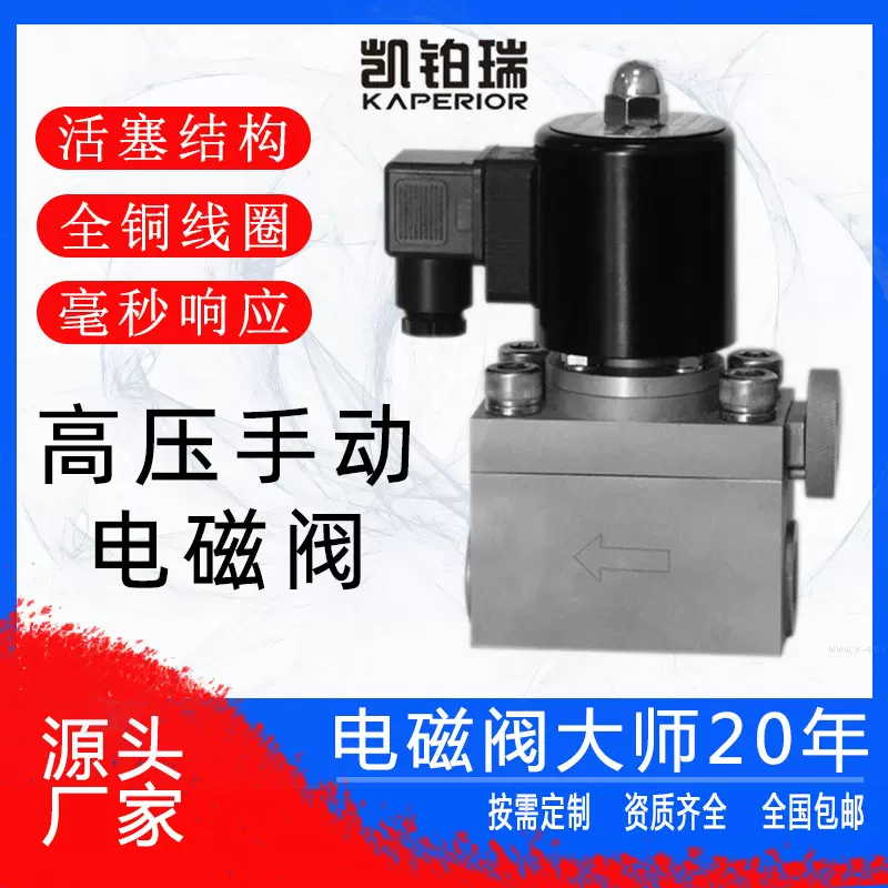 细水雾手动高压电磁阀数据中心/酒店消防应急切断16Mpa毫秒响应