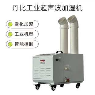 Danby 30kg Industrial Humidifier Electronic Workshop Screen Printing Dust-Free Room Exposure Room Pcb Ultrasonic Humidifier