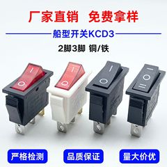 メーカー直販KCD3船型スイッチ2脚/3脚リフトスイッチ2段電源ボタンボタン銅脚鉄脚