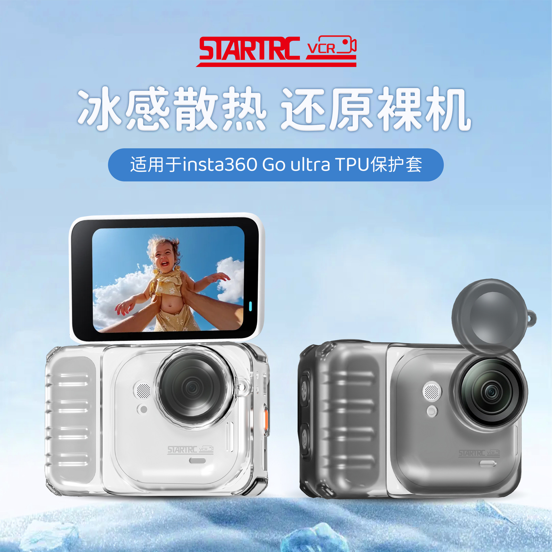 影石Insta360 GoUltra保护套拇指相机TPU冰感透明散热防摔保护套