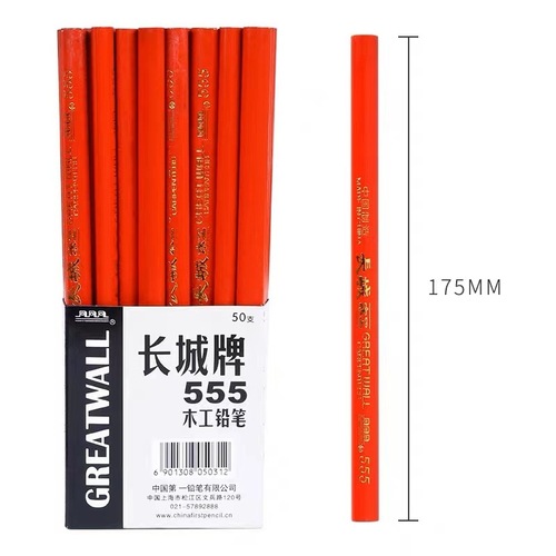 中华长城牌555木工铅笔工程素描铅笔工地木工画线宽扁椭圆铅笔