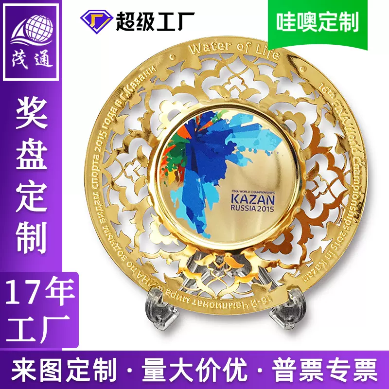 金属纪念盘摆件定制金属烤漆镂空铜盘奖盘定做公司企业奖盘定制