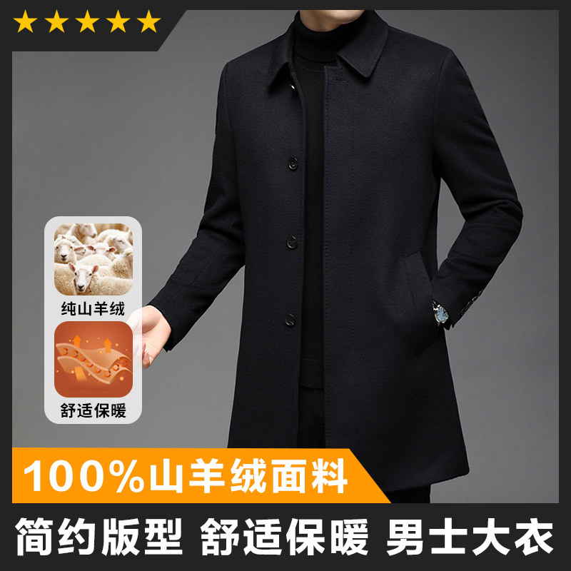 100% 캐시미어 중장 모직 코트 남성용 중년 비즈니스 캐주얼 옷깃 캐시미어 남성용 코트