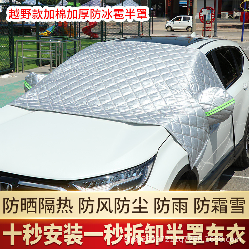 カーサンシェードフロントシェード日焼け止めカバー遮光布車服ハーフカバーマグネット吸引通用厚手日焼け止めカバー保温布団|undefined