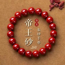 批发天然原矿朱砂手链帝王砂手串本命年高含量男女情侣款礼品饰品