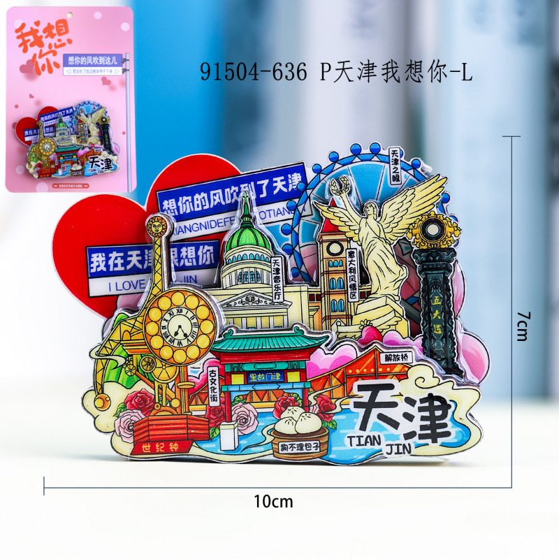 天津木製冷蔵庫マグネット旅行お土産国家トレンド文化創造都市お土産磁気合金冷蔵庫マグネット卸売|undefined