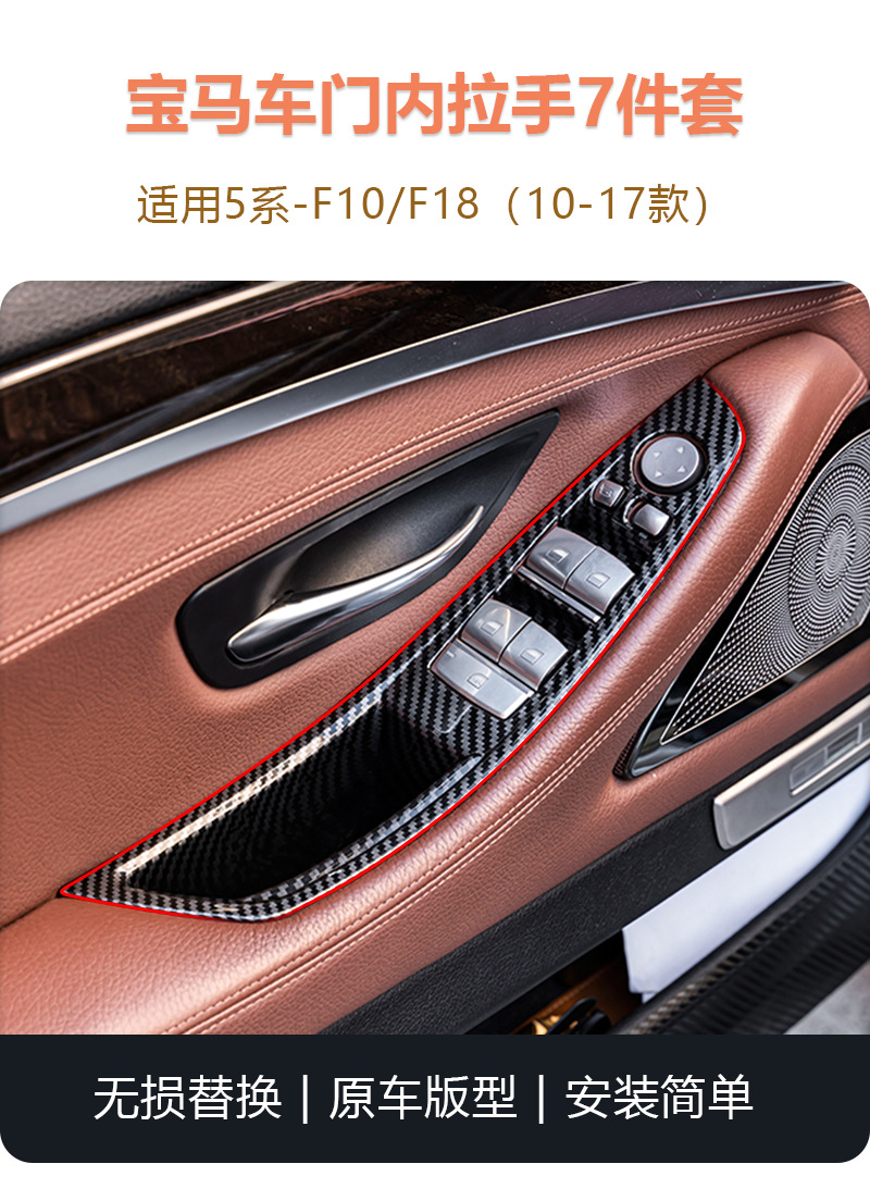 Suitable for Bmw 5 Series F10 F18 Interior Handle Set of 7 Pieces for Left and Right Hand Drive Interior Armrests 51417225873