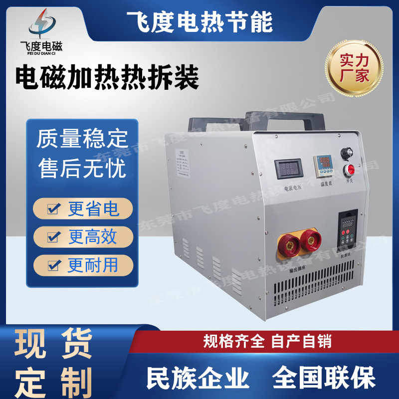 全桥60KW电磁热拆装设备 加热更快  运行稳定，寿命更长
