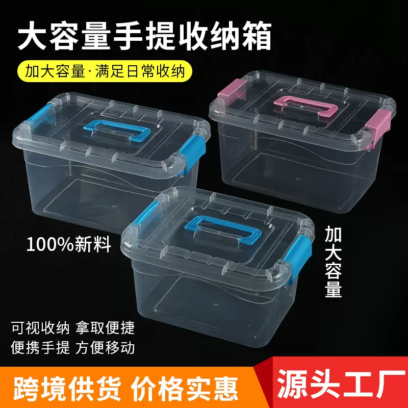 塑料透明收纳盒家用玩具整理大容量手提箱防潮防尘储物收纳箱现货