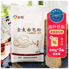 新良全麦面包粉500g*2含麦麸高筋全麦面粉粗粮家用小麦粉烘焙原料