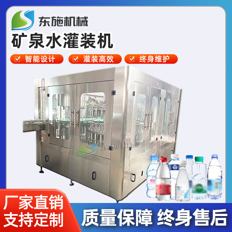 灌装机 三合一瓶装水设备 纯水灌装机 矿泉水设备 灌装机械