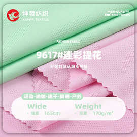 170g迷彩提花布 涤氨仿锦运动内衣T恤瑜伽服吸湿快干针织面料