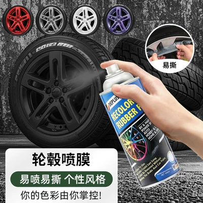 Automotive Film – Car Wheel hub color-changing spray film