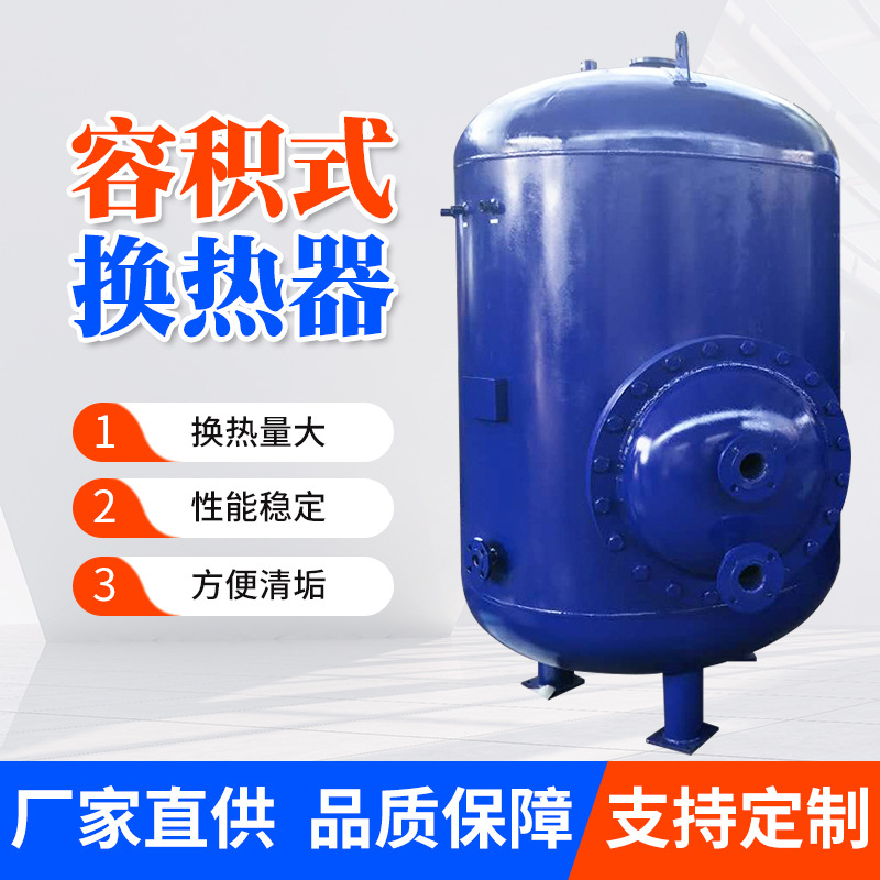 山东龙胜机电 容积式换热器厂家供应油冷采暖热交换用设备