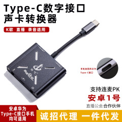 生中継1番サウンドカード変換器はアンドロイドtype-c携帯電話生中継1番変換ヘッドパソコン連麦pkを適用する