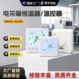 电采暖/发热电缆/发热地席触屏WIFI智能恒温器/温控器批发