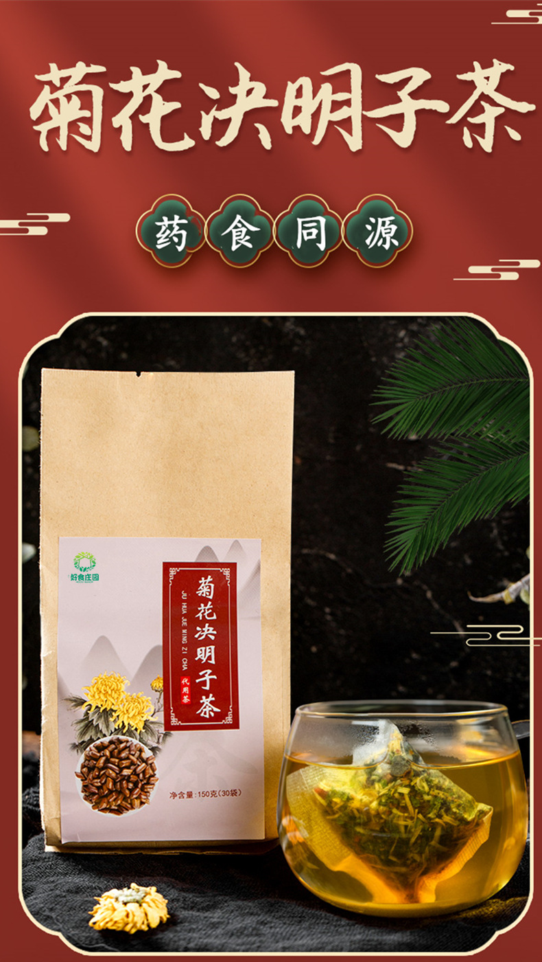 Chrysanthemum Cassia Seed Tea Bag 150g Herbal Blend with Honeysuckle Goji and Osmanthus overview