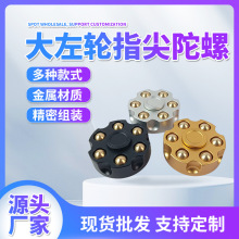 新款纯铜金属plus左轮子弹指尖陀螺 EDC成人儿童旋转减压陀螺玩具