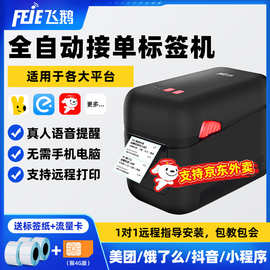 飞鹅N20京东外卖云标签打印机美团饿了么无线WiFi全自动接单机