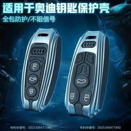 工厂直销适用奥迪钥匙套新款A4L/Q5L扣Q7/A5/Q8车A6L/A7/A8L包壳