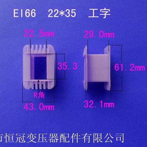 厂家供应低频EI66 22*35工字变压器骨架电源线圈骨架尼龙胶芯配件