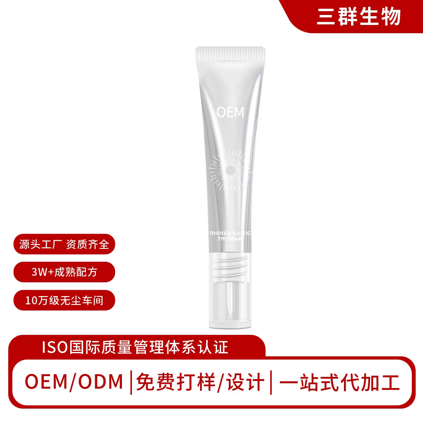 眼霜OEM/ODM定制  多重功效重塑眼周活力