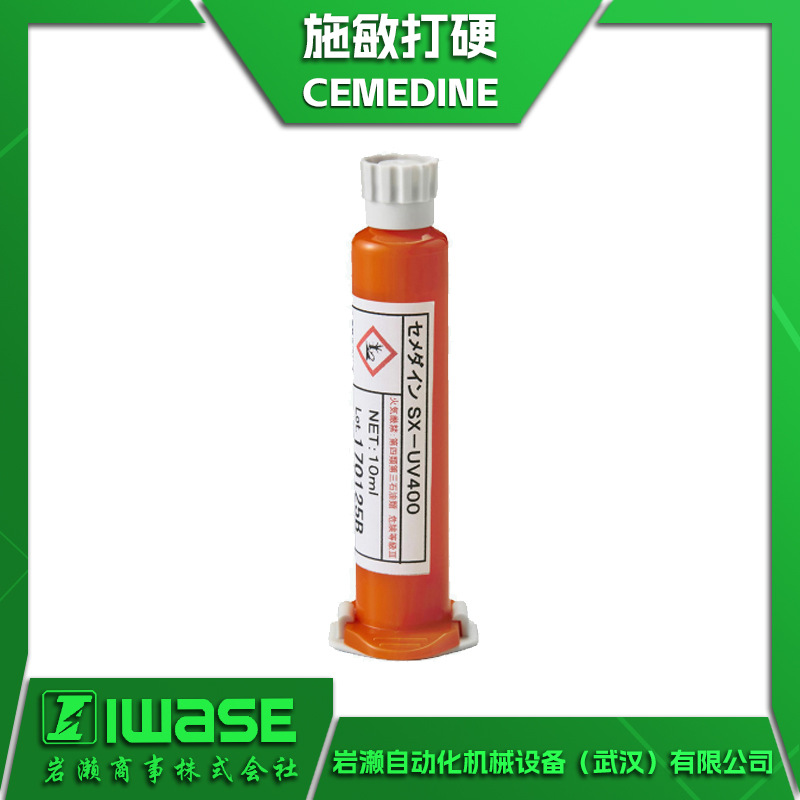 代理施敏打硬CEMEDINE 工业弹性接着剂  电子部品接着剂SX-UV400