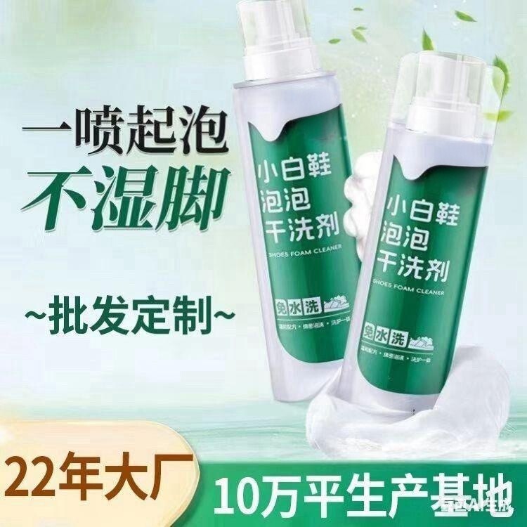 Mousse White Shoe Cleaner, Shoe Cleaning Brush, Sneaker Cleaning Agent, Cleaning Artifact, Decontamination, Yellowing, No Need to Wash Mousse White Shoe Cleaner, Shoe Cleaning Brush, Sneaker Cleaning Agent, Cleaning Artifact, Decontamination, Yellowing, No Need to Wash
