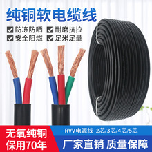 纯铜RVV电缆线2芯3芯1.5/2.5/4/6平方三相电源线家用户外软电线
