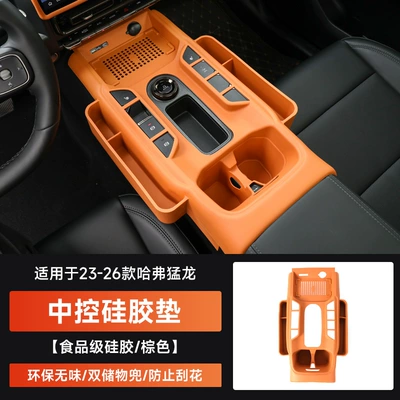 Haval V7 Raptor Plus Haval H9 Second Generation Big Dog Center Console Gear Shift Anti-Slip Mat Wireless Charging Anti-Scratch Protective Accessories (Anti-slip mat) - 23-26-raptors-central-control-silicone-storage-pad-original-car-brown