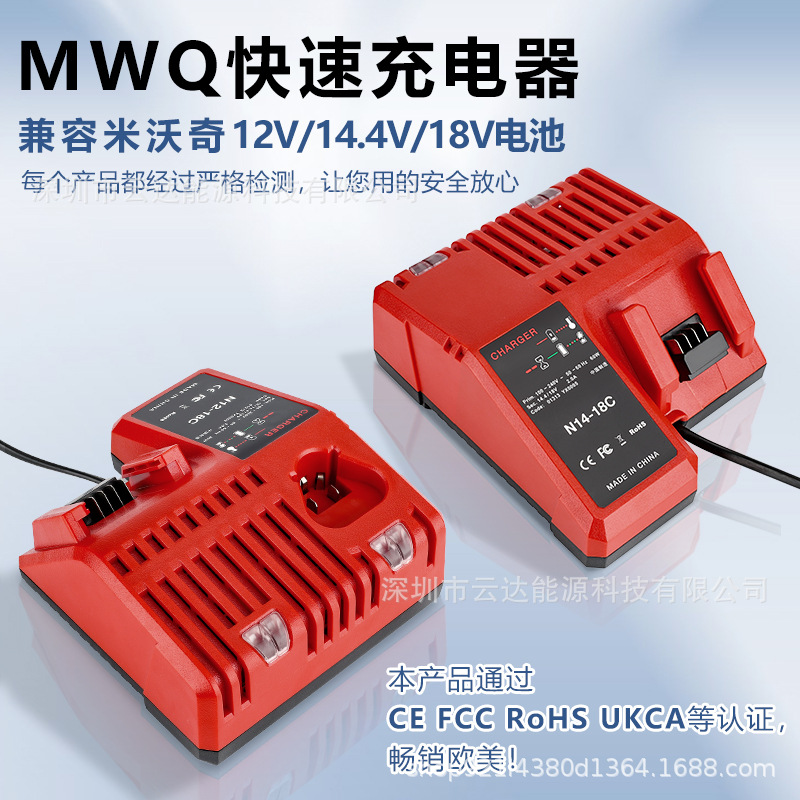 M12-18FC适用于Milwaukee/米沃奇12V-18V锂电池电动工具充电器