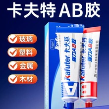卡夫特70克AB胶粘铁金属木材石头陶瓷大理石焊接防水快干16克AB胶