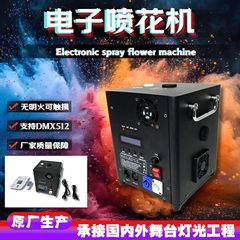 650W電子花火噴射機、結婚式、公演、バー、コンサート、噴射特殊効果花火機、電子スターライトマシン