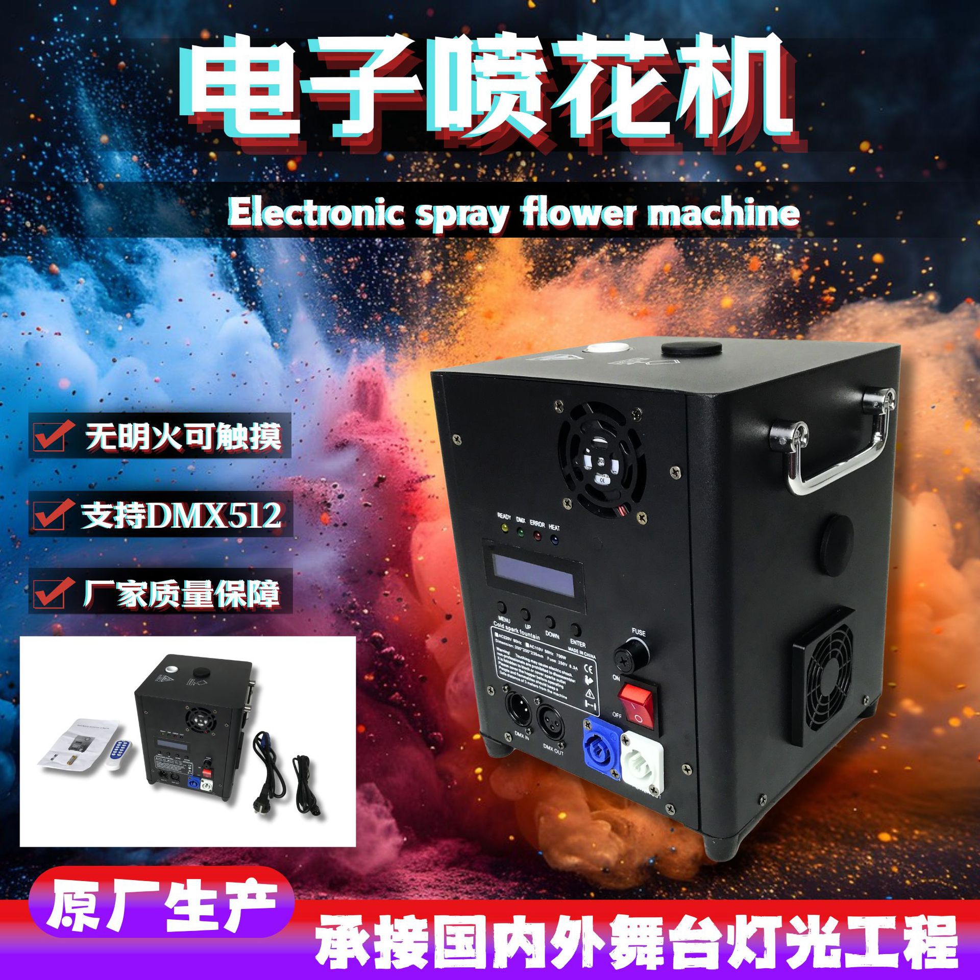 舞台650W电子喷花机婚庆演出酒吧特效冷焰机旋转礼花机电子星光机