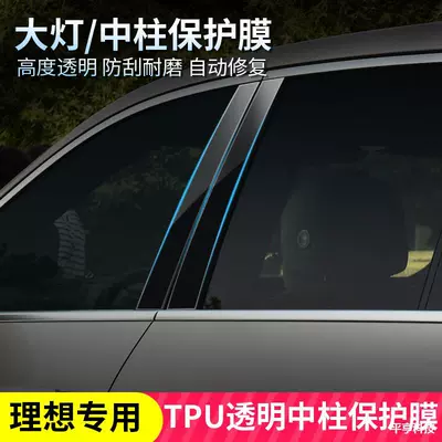 Protection Film | Li Auto Car paint protective film