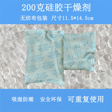 200克硅胶干燥剂，产品运输包装箱用 现货供应