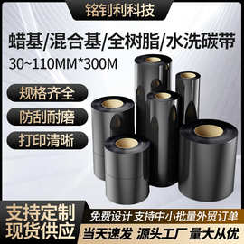 23年老牌工厂 条码增强蜡基碳带混合基碳带  标签色带 全树脂碳带