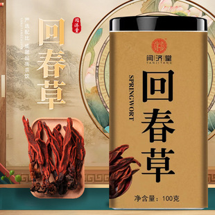 回春草云南深山野生回春草十全大补男女泡酒泡水泡茶不老草顶天柱-阿里巴巴