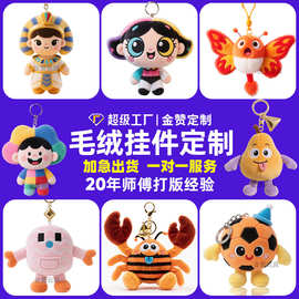 毛绒玩具定制吉祥物公仔玩偶IP来图定做挂件钥匙扣布娃娃定做logo