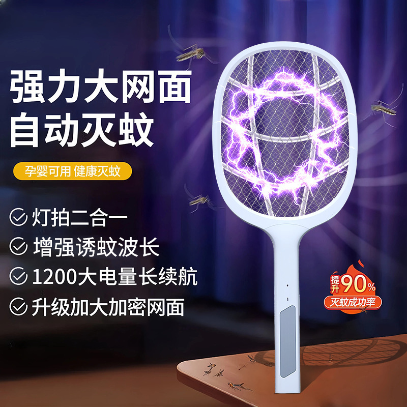 夏季电蚊拍家用充电式强力灭蚊灯大功率锂电池宿舍自动灭蚊蝇虫拍|undefined