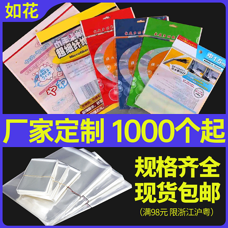 OPP薄膜不干胶自粘袋服装包装自封袋opp袋子现货口罩透明卡头袋