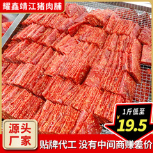 厂家直销靖江特产猪肉脯散装批发贴品牌代加工猪肉干1斤蜜汁肉脯