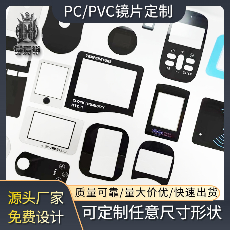 镜片定-制口袋学习机视窗显示镜片PVC/PET/PC窗口亚克力面板印刷