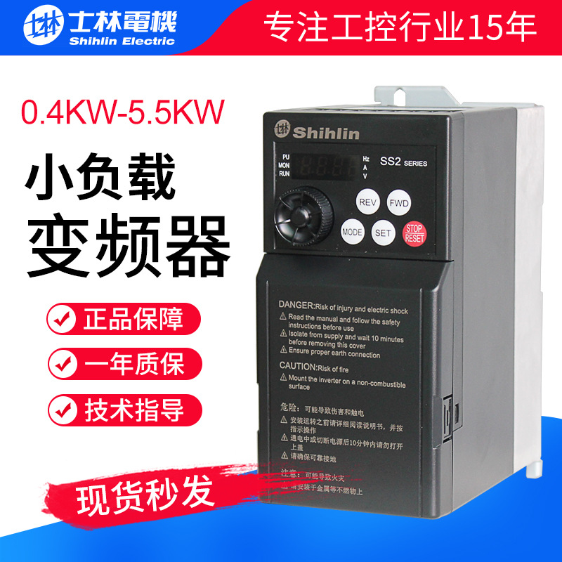 士林变频器SS2系列单相三相220V 0.4KW-5.5KW小负载电机调速器