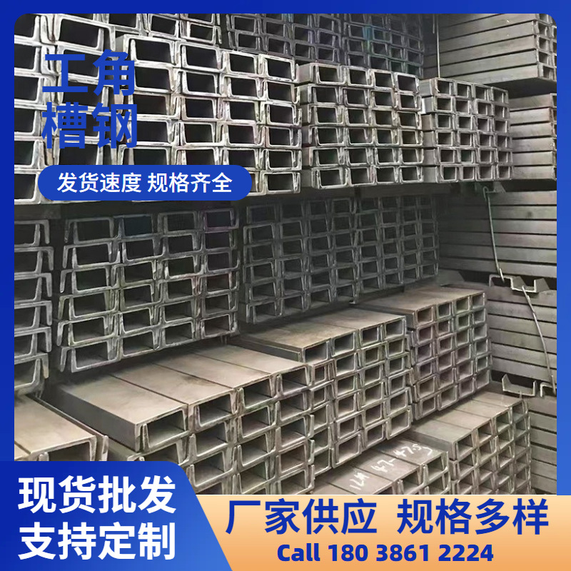 广东工角槽型材 10号镀锌槽钢q235b切割可打孔折弯焊接货型钢批发