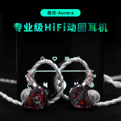 豚音極光有線入耳式動輪イヤホンLCP液晶振動膜HIFI高音質生放送傍受共通