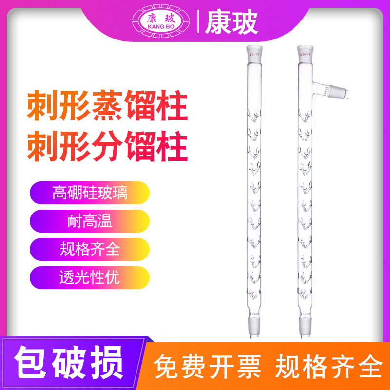 刺形蒸馏柱 具上支管刺形分馏柱100mm/200mm/300mm/400mm/500mm