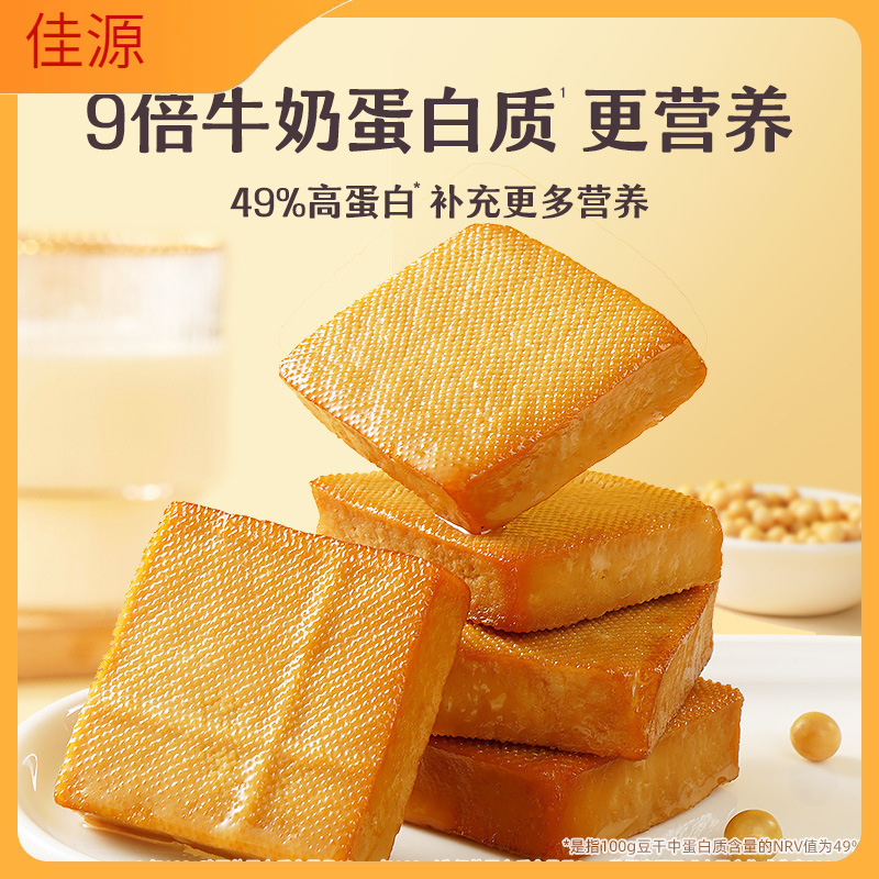 过年货豆干即食低肥脂卡热量卤豆腐干休闲解馋小吃零食代餐批发|undefined